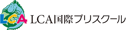 LCA国際プリスクール