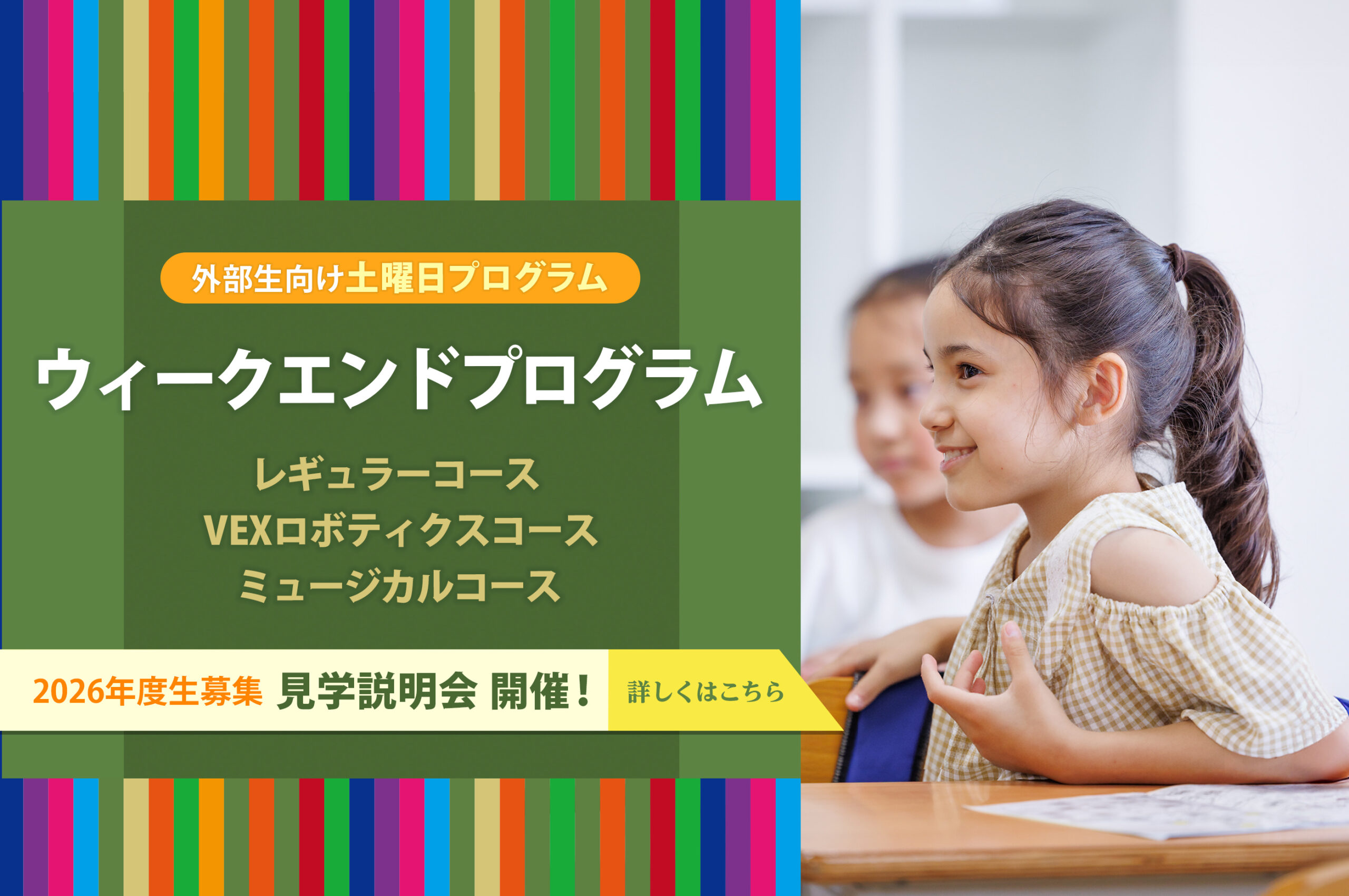 ウィークエンド