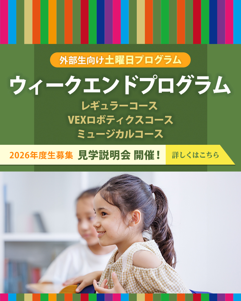 ウィークエンド
