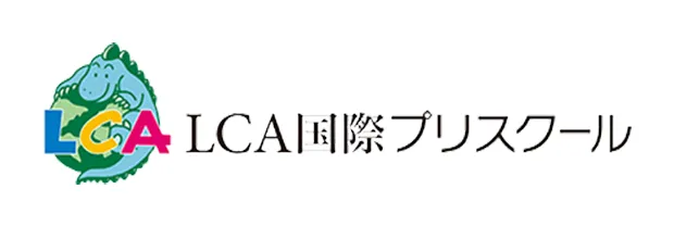 LCA国際プリスクール