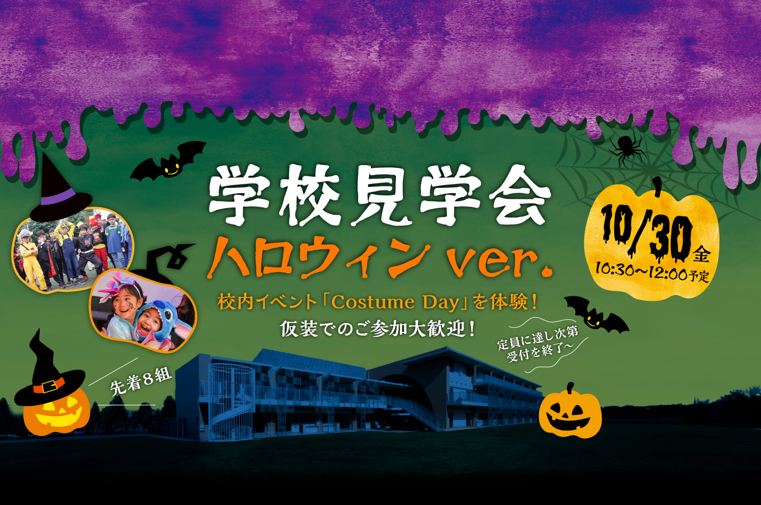 ハロウィン見学会