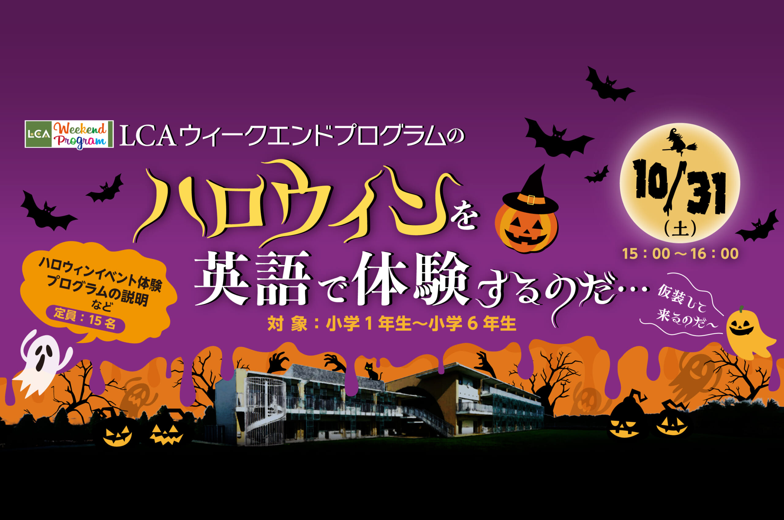ハロウィン