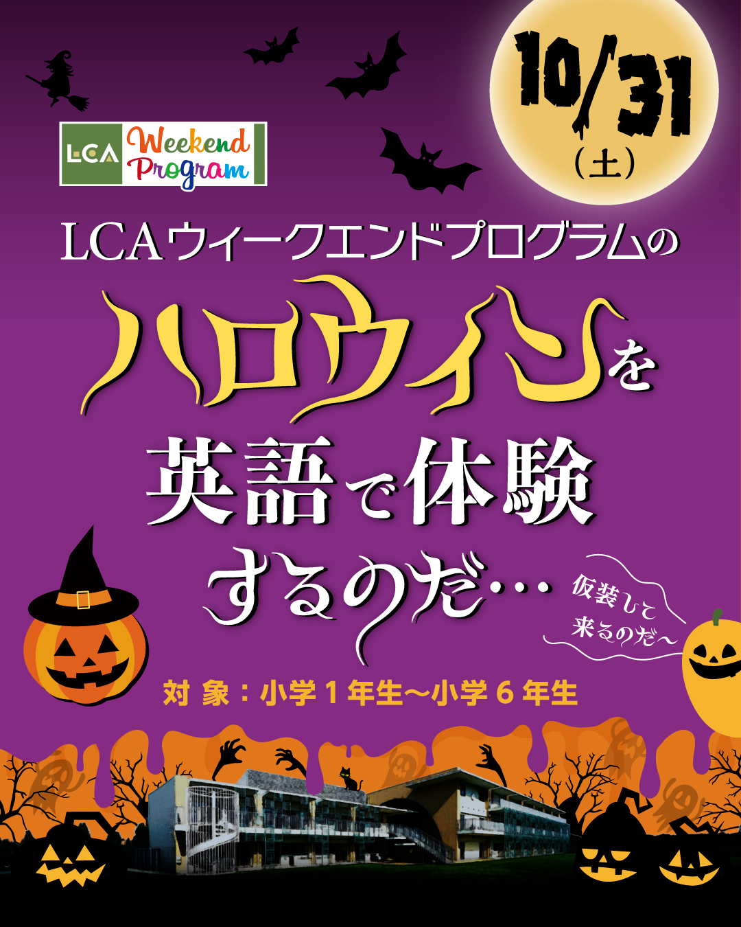 ハロウィン