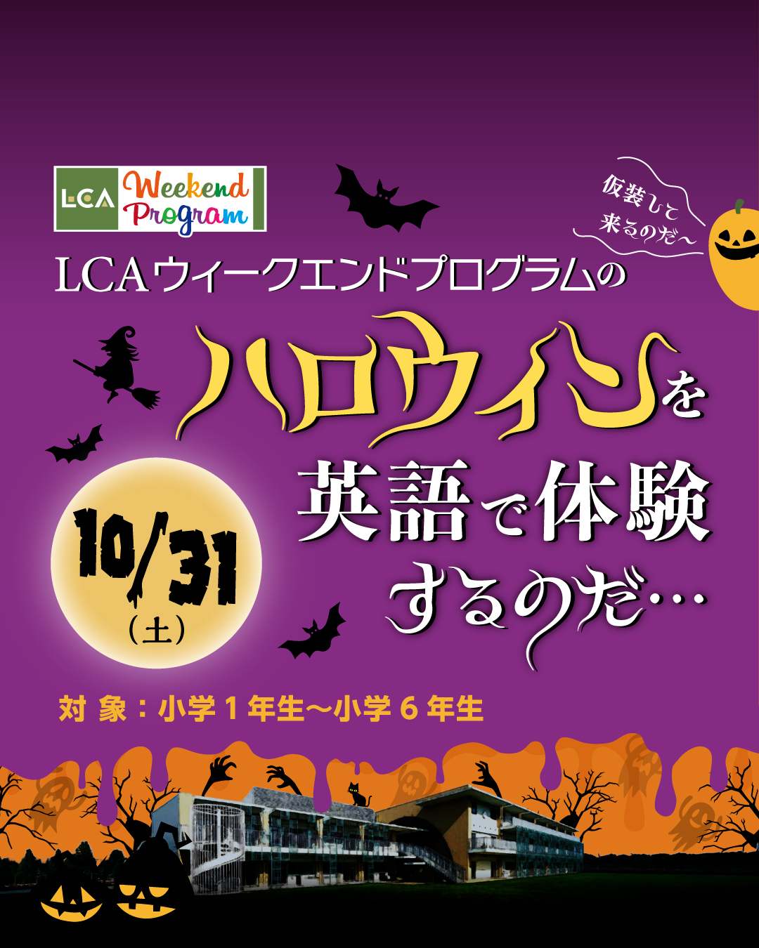 ハロウィン