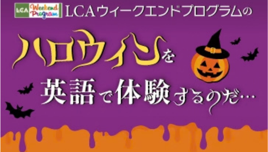 ハロウィン