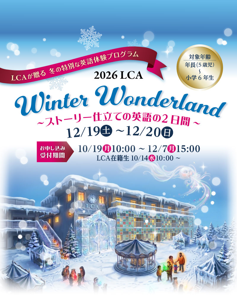 WEワンダーランド