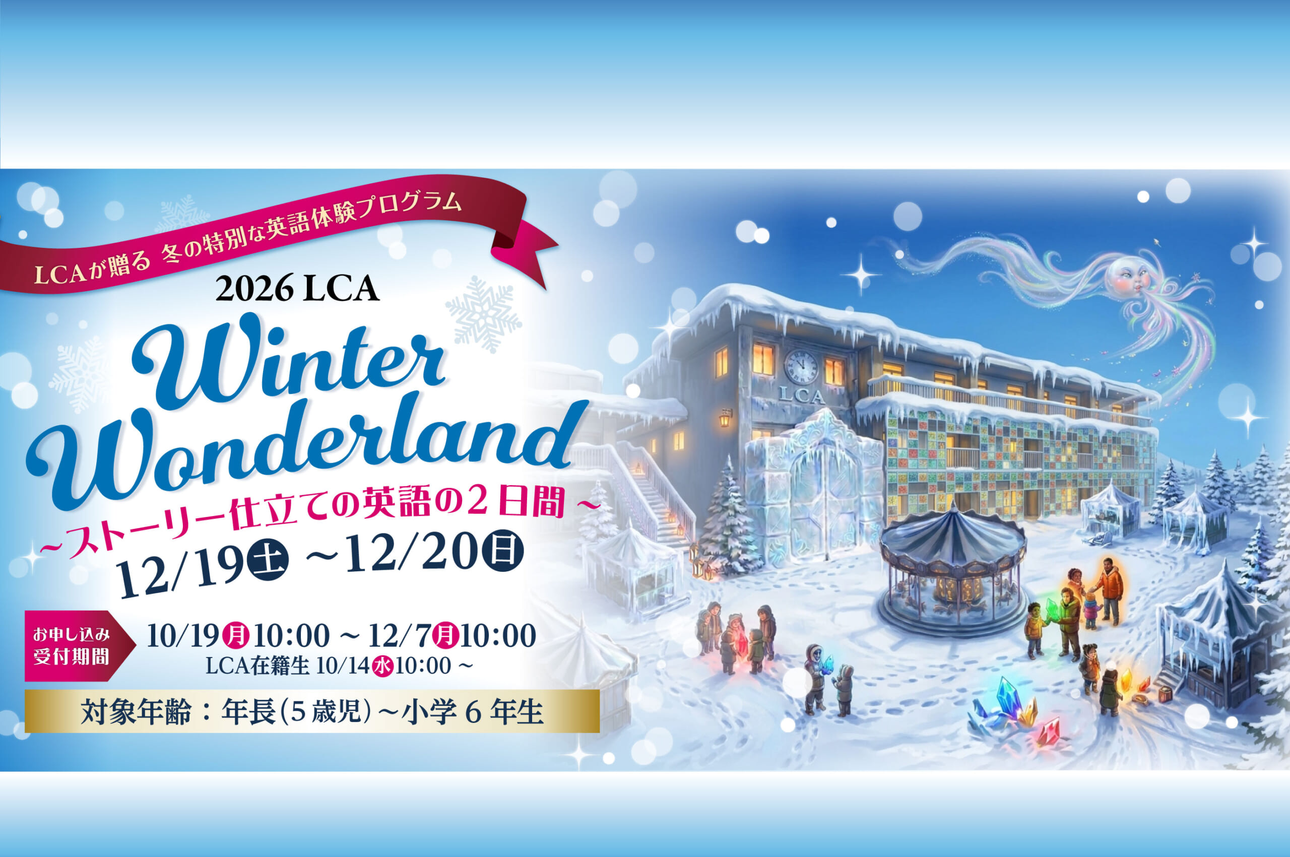 WEワンダーランド