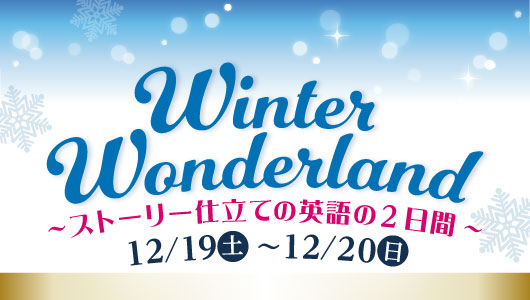 ワンダーランド