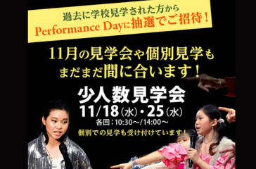 【12/4開催】Performance Dayに抽選でご招待！