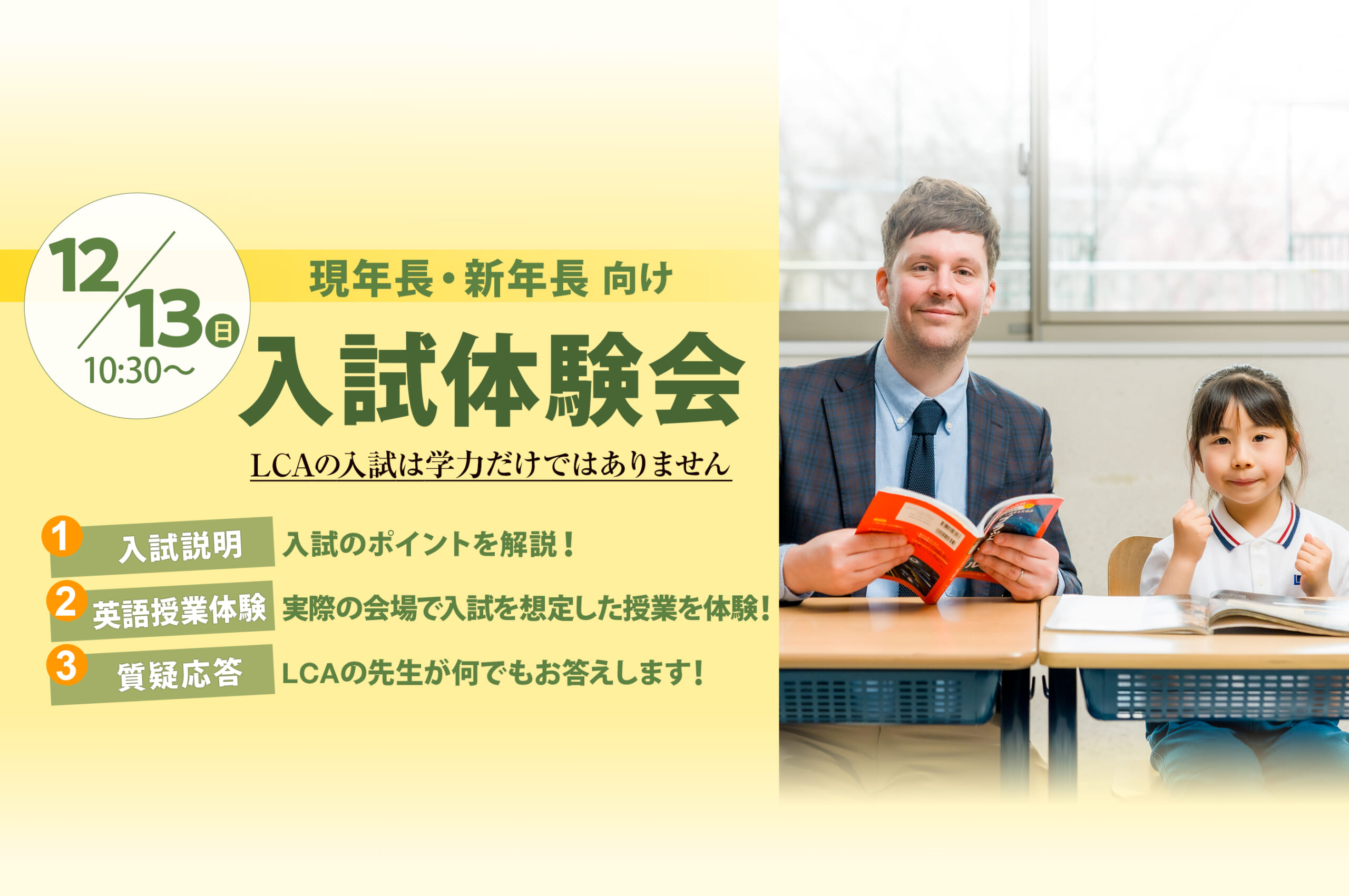 入試体験会