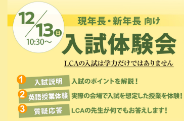 【12/13(日)】入試体験会を開催します