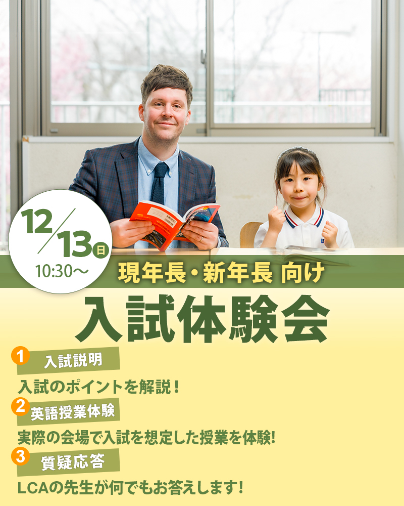 入試体験会