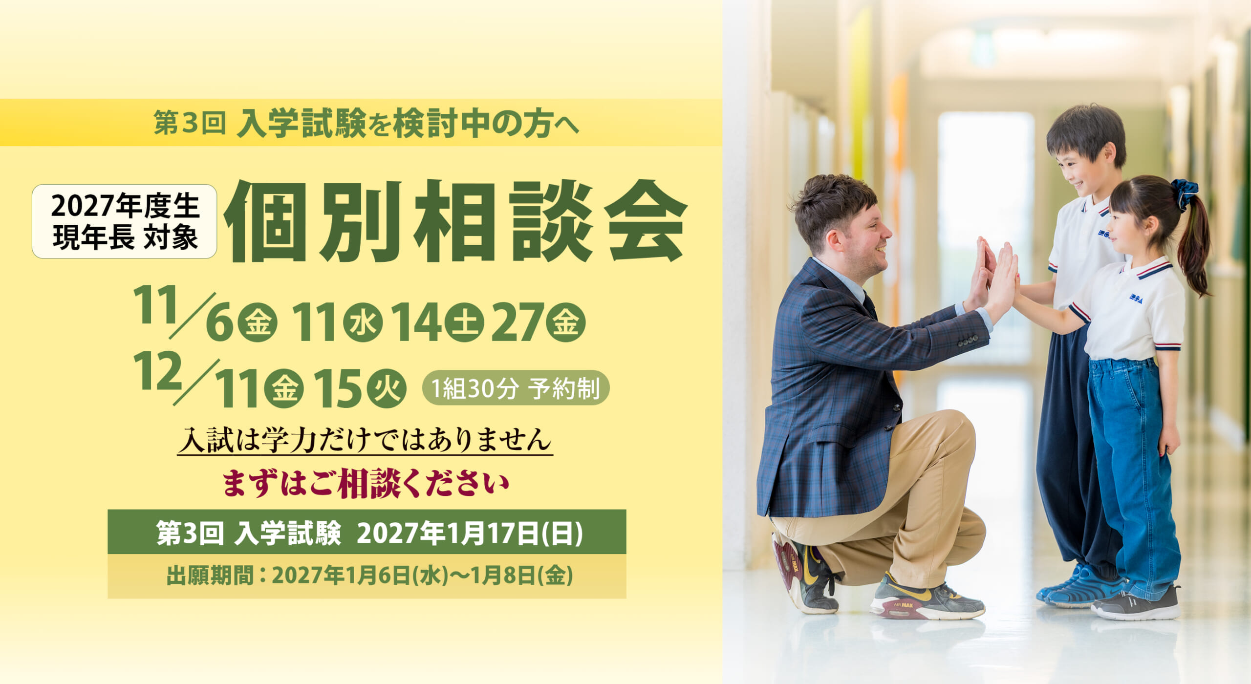 個別相談会