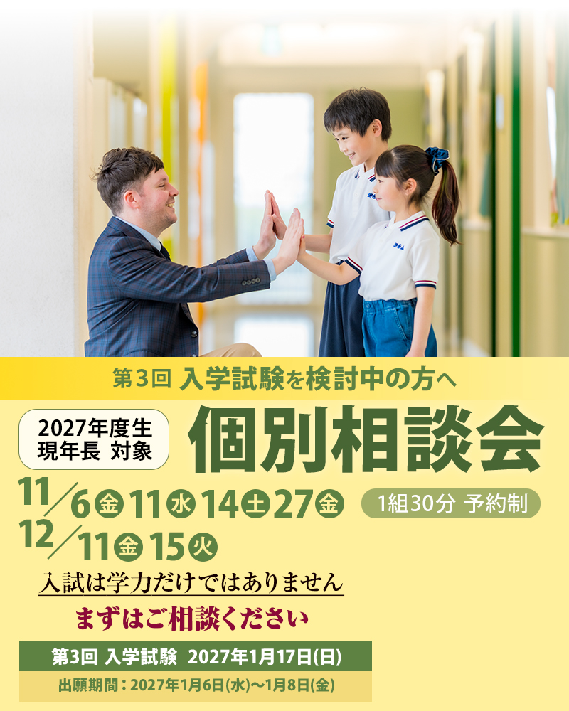 個別相談会